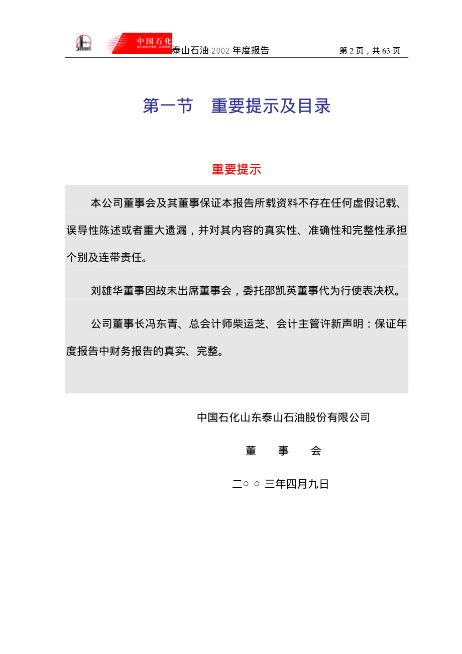 000554_2002_泰山石油_泰山石油2002年年度报告_2003-04-11.pdf_第2页