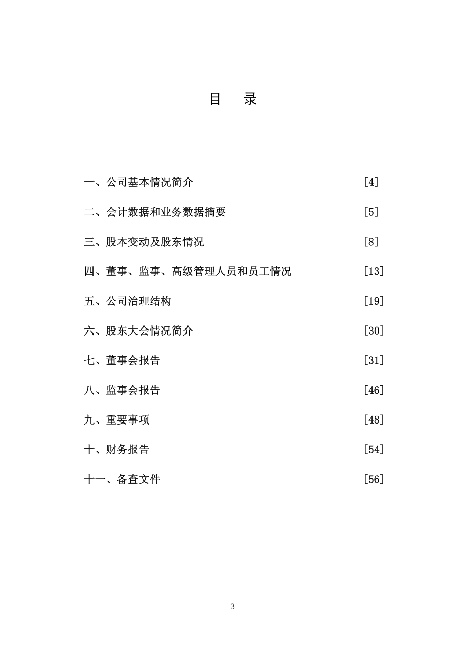 000671_2007_阳光发展_2007年年度报告_2008-03-25.pdf_第3页