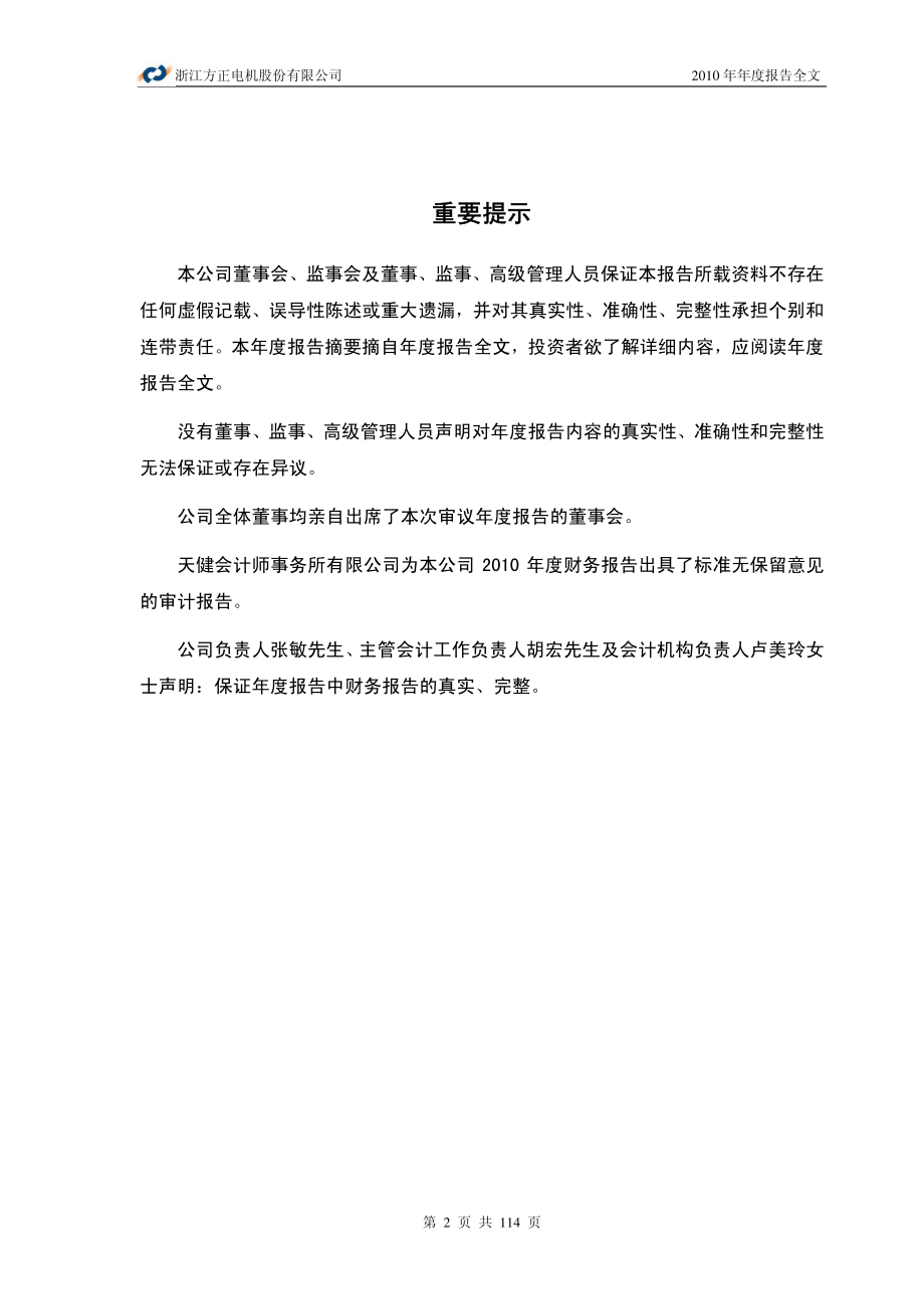 002196_2010_方正电机_2010年年度报告_2011-03-17.pdf_第2页