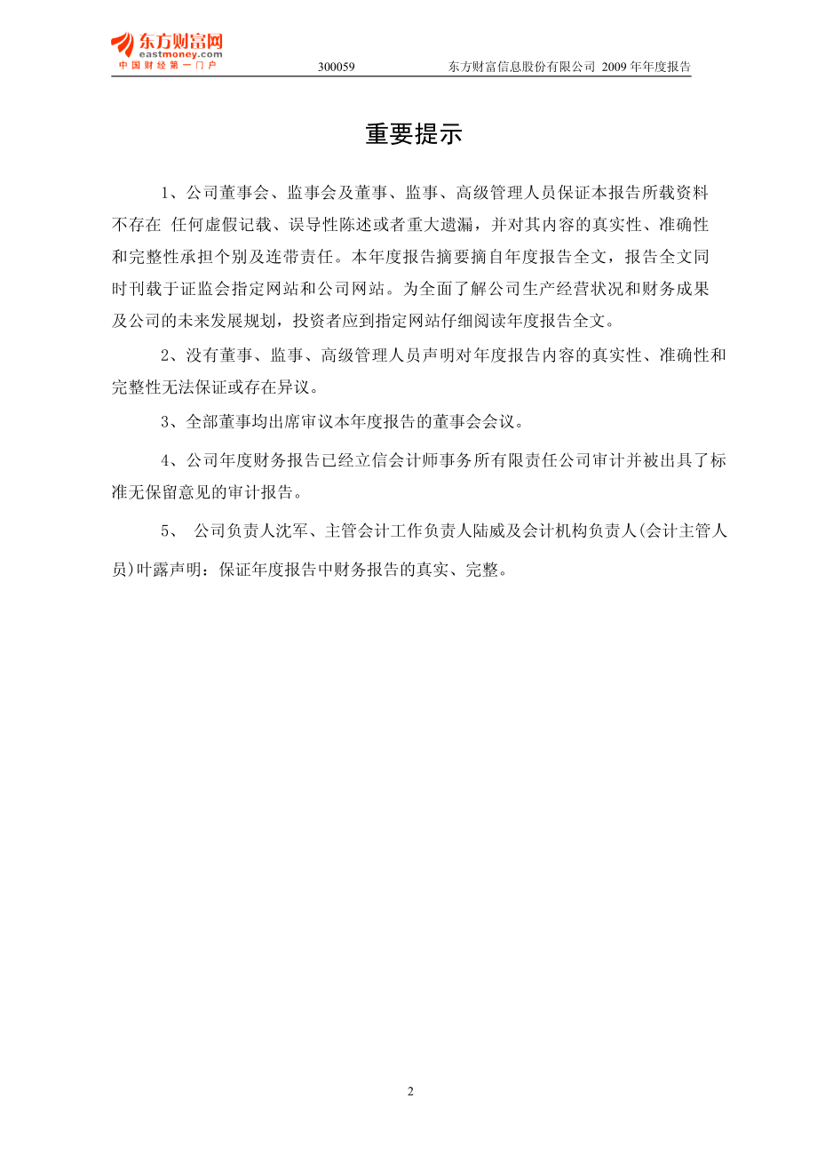 300059_2009_东方财富_2009年年度报告_2010-04-26.pdf_第2页