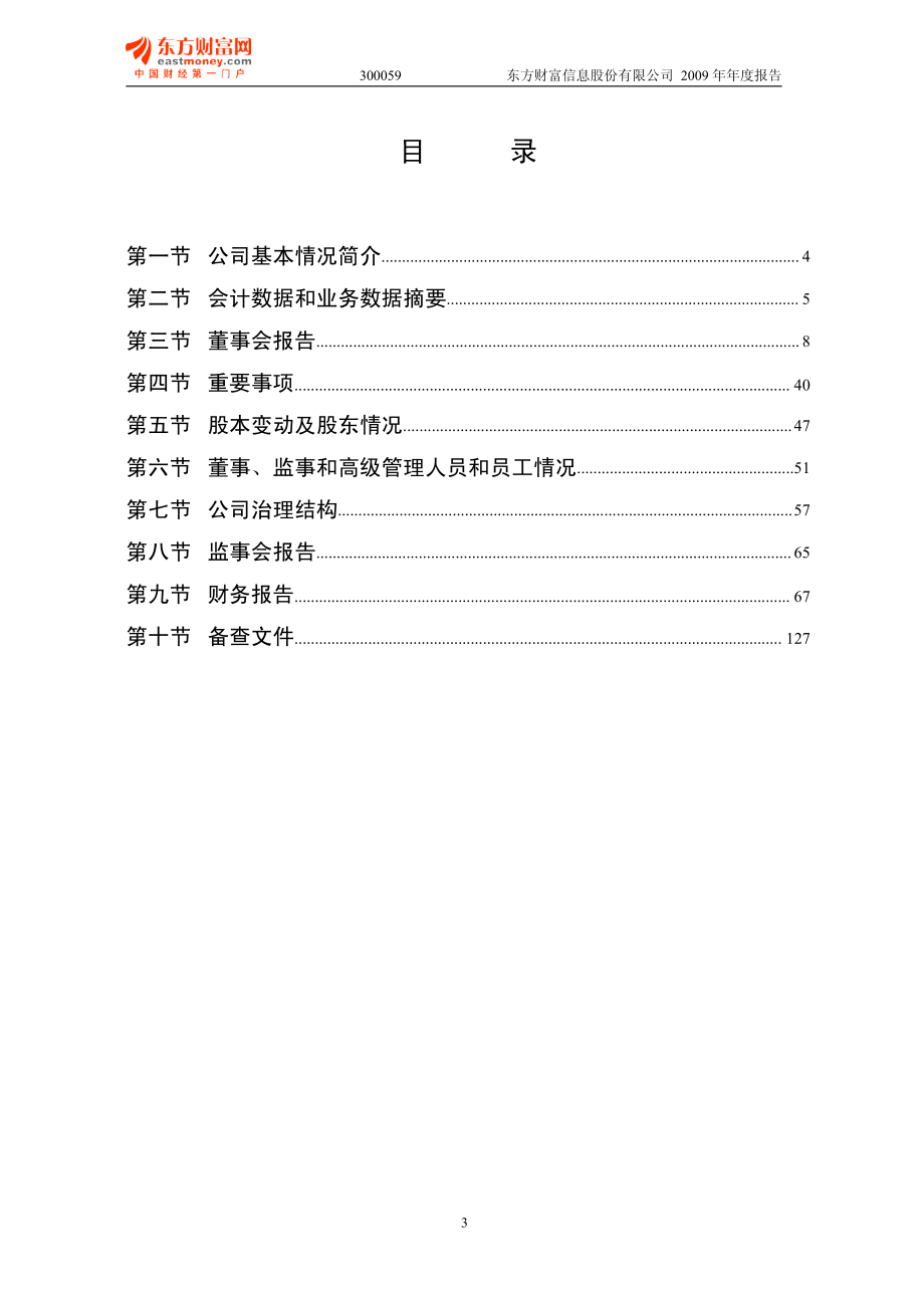 300059_2009_东方财富_2009年年度报告_2010-04-26.pdf_第3页