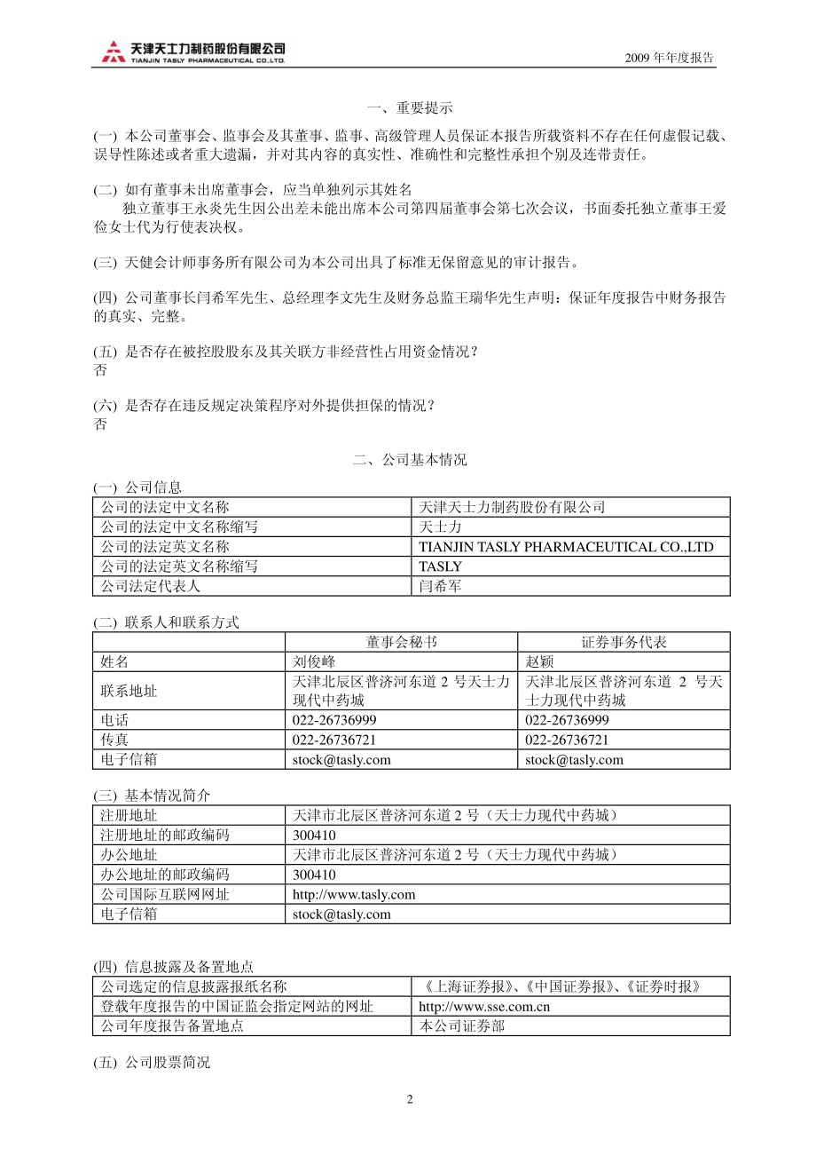 600535_2009_天士力_2009年年度报告_2010-03-08.pdf_第3页