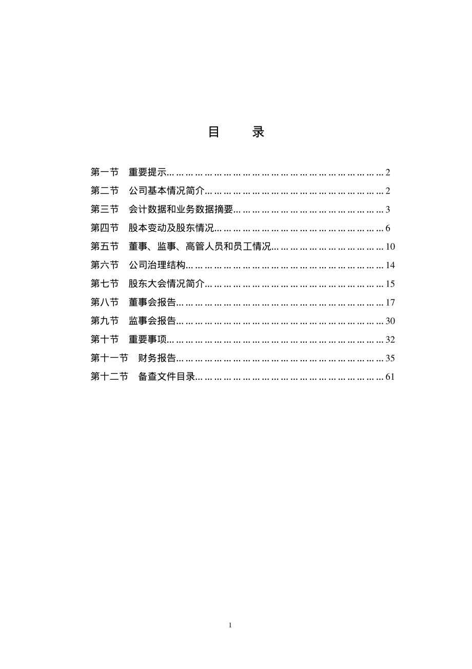 000989_2004_九芝堂_九芝堂2004年年度报告_2005-02-28.pdf_第2页