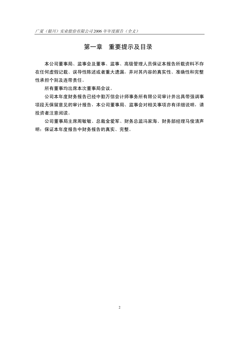 000557_2006_ST银广夏_2006年年度报告_2007-04-26.pdf_第2页