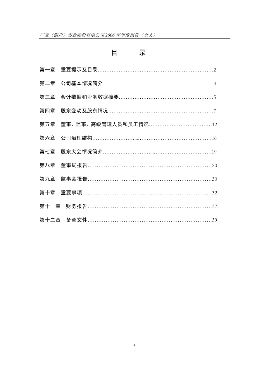 000557_2006_ST银广夏_2006年年度报告_2007-04-26.pdf_第3页