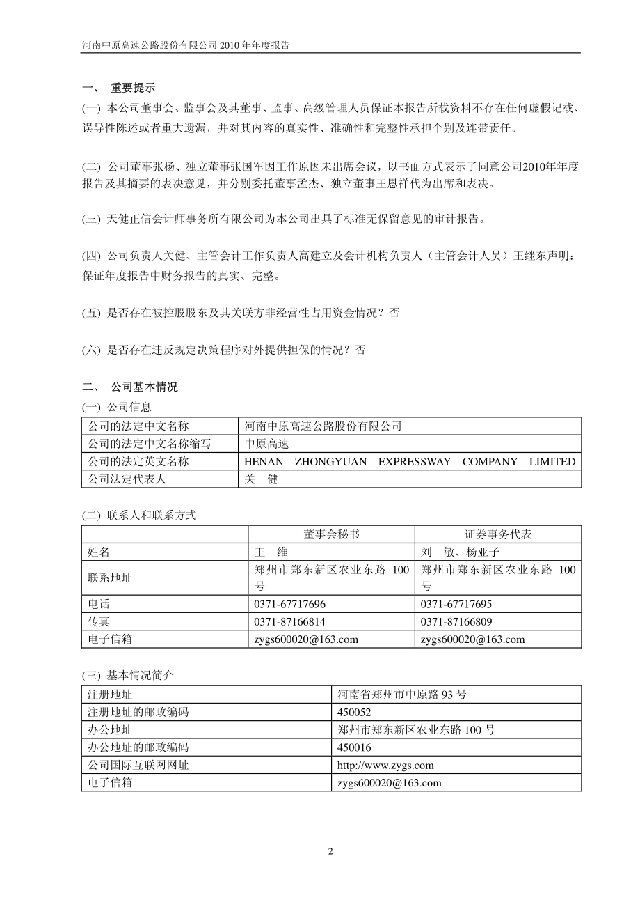 600020_2010_中原高速_2010年年度报告_2011-04-25.pdf_第3页