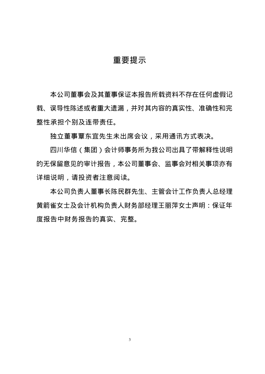 600712_2002_南宁百货_南宁百货2002年年度报告_2003-04-27.pdf_第3页