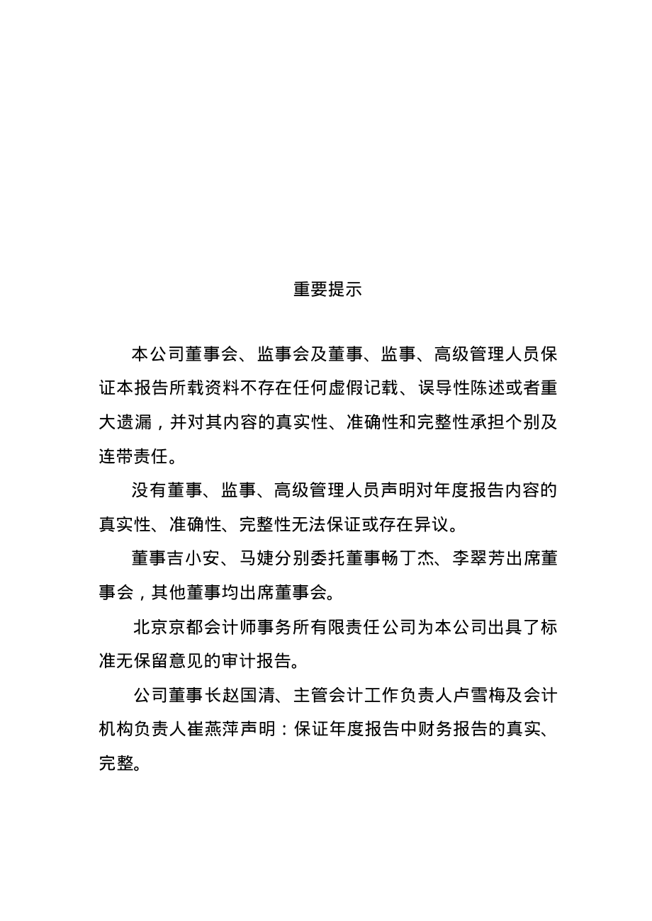 000882_2007_华联股份_2007年年度报告_2008-04-28.pdf_第2页