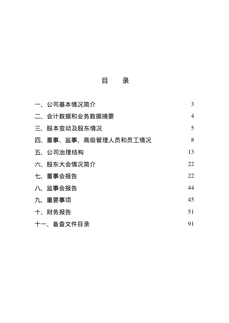 000882_2007_华联股份_2007年年度报告_2008-04-28.pdf_第3页