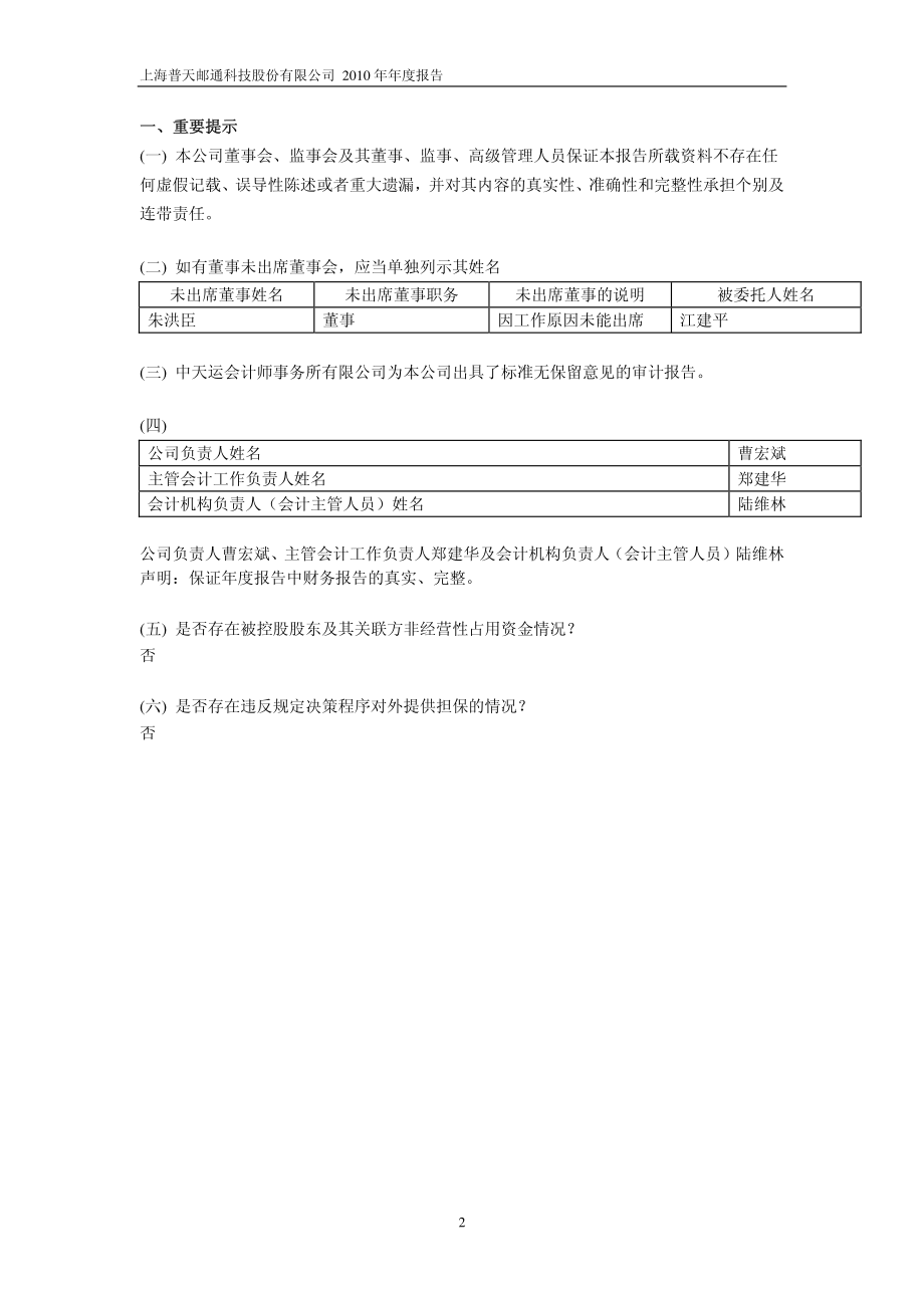 600680_2010_上海普天_2010年年度报告_2011-03-25.pdf_第3页