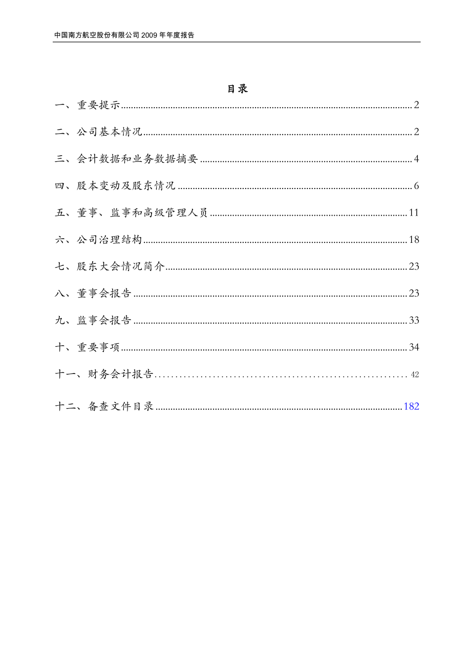 600029_2009_南方航空_2009年年度报告(修订版)_2010-05-31.pdf_第2页