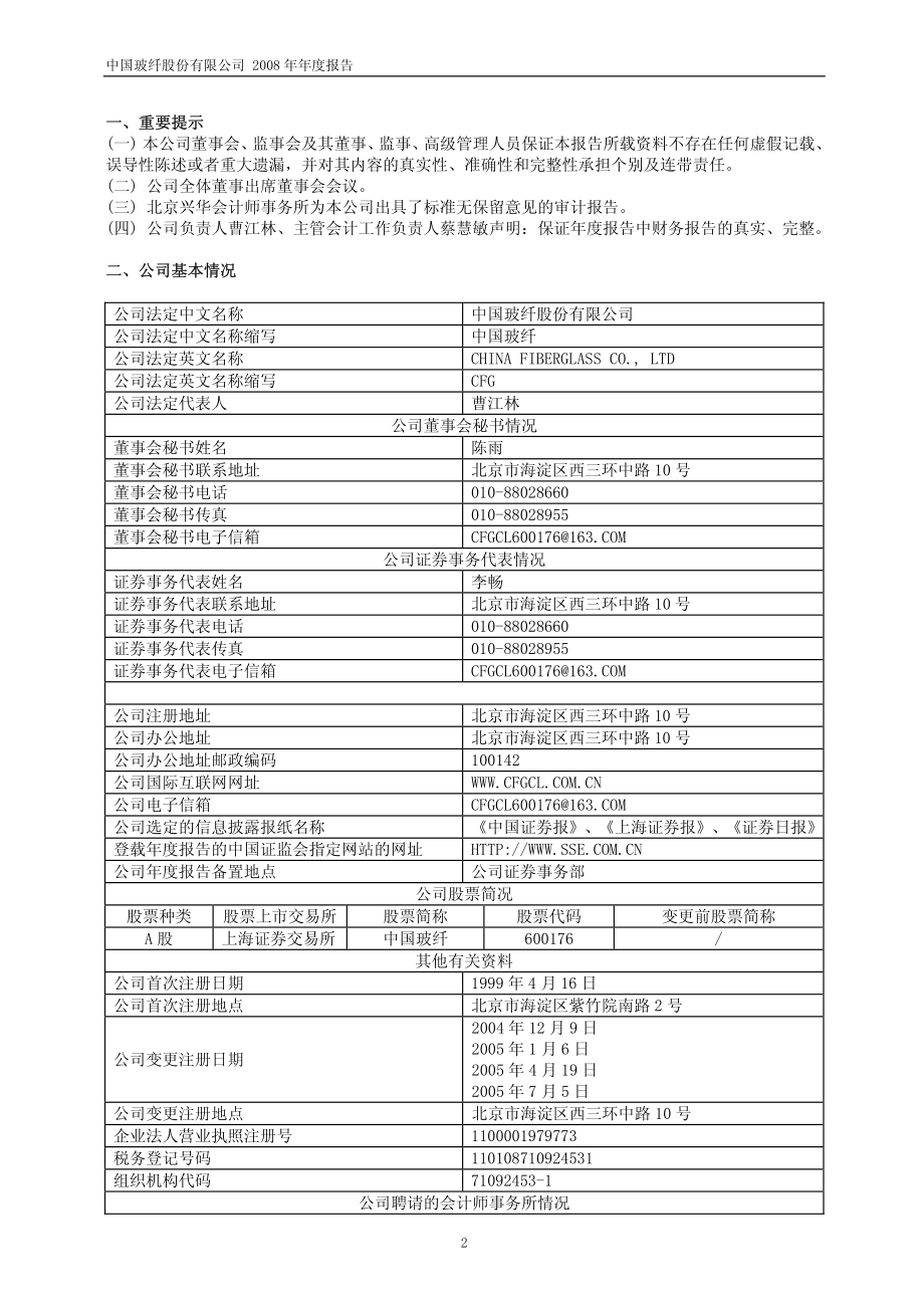 600176_2008_中国玻纤_2008年年度报告_2009-02-09.pdf_第3页