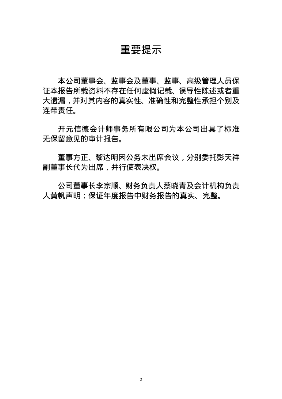 000738_2008_ST宇航_2008年年度报告_2009-04-17.pdf_第2页