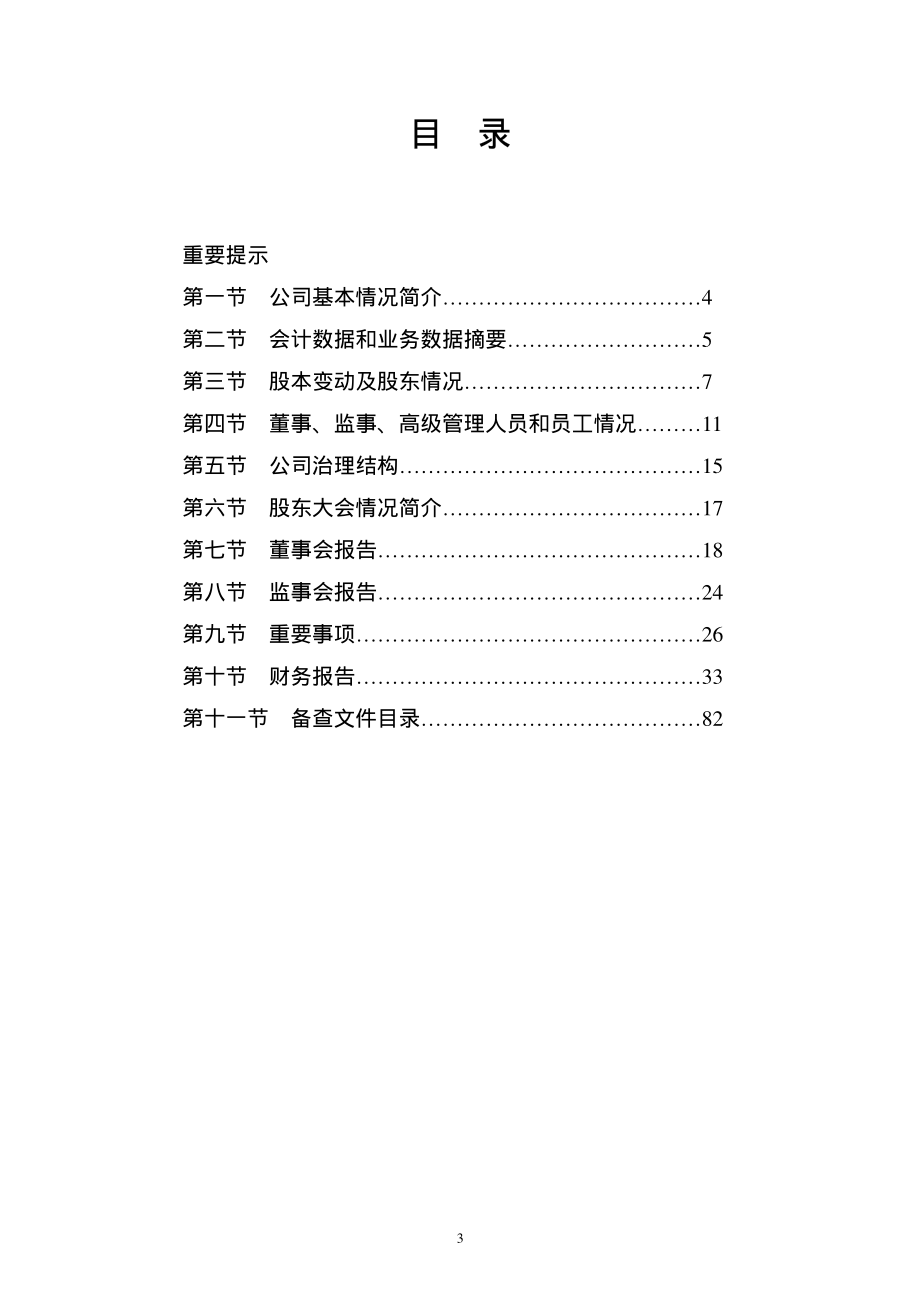 000738_2008_ST宇航_2008年年度报告_2009-04-17.pdf_第3页