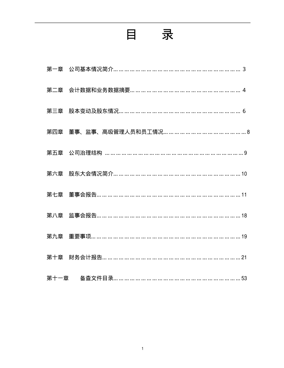 600225_2004_＊ST松江_天香集团2004年年度报告_2005-04-22.pdf_第2页