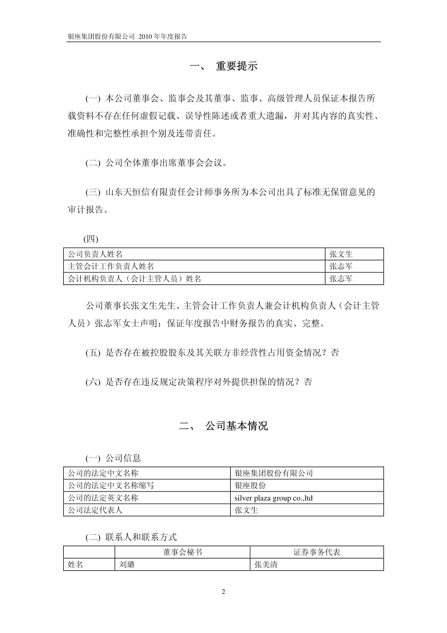 600858_2010_银座股份_2010年年度报告_2011-03-18.pdf_第3页