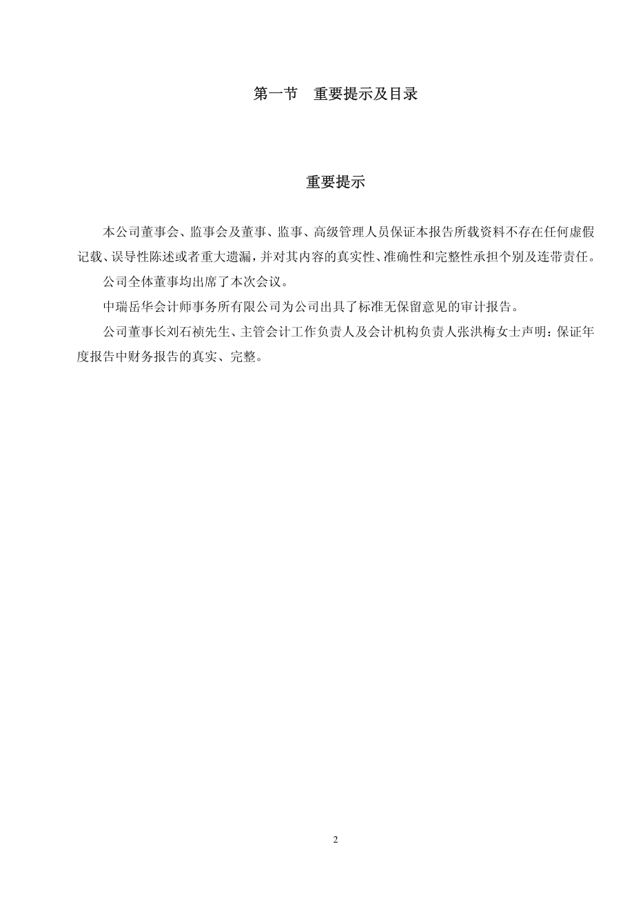 000726_2008_鲁泰A_2008年年度报告_2009-04-14.pdf_第2页