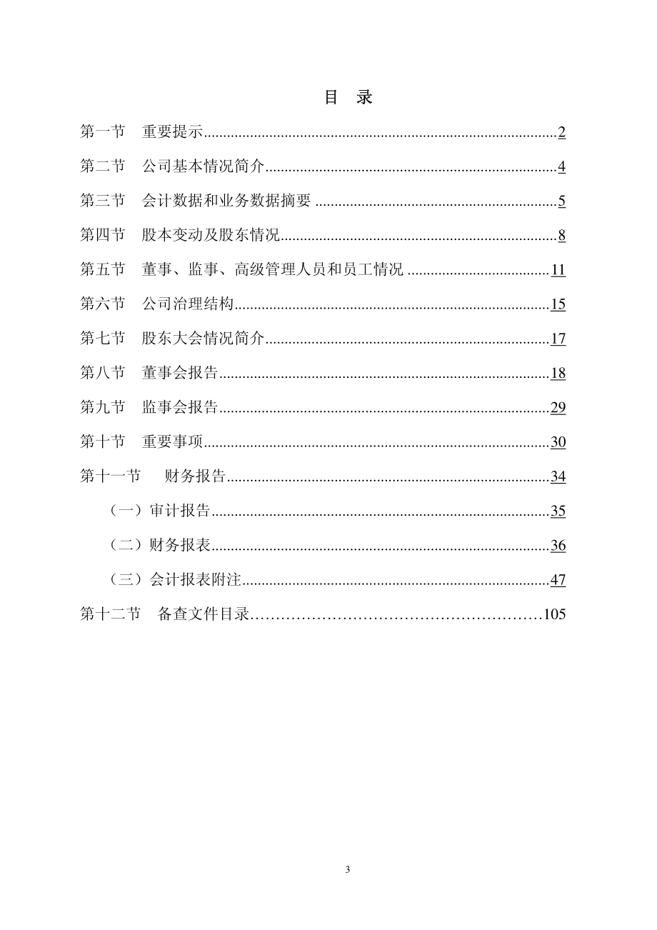 000726_2008_鲁泰A_2008年年度报告_2009-04-14.pdf_第3页