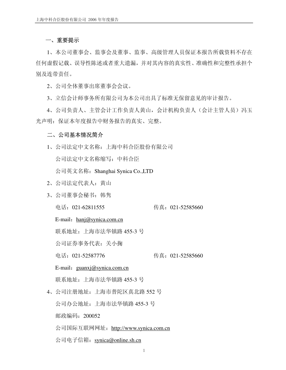 600490_2006_中科合臣_2006年年度报告_2007-04-20.pdf_第3页