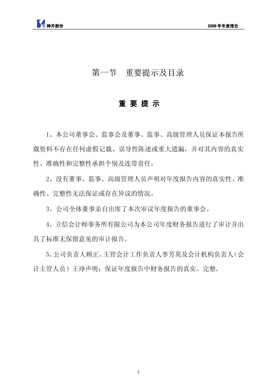 002278_2009_神开股份_2009年年度报告_2010-03-19.pdf_第2页