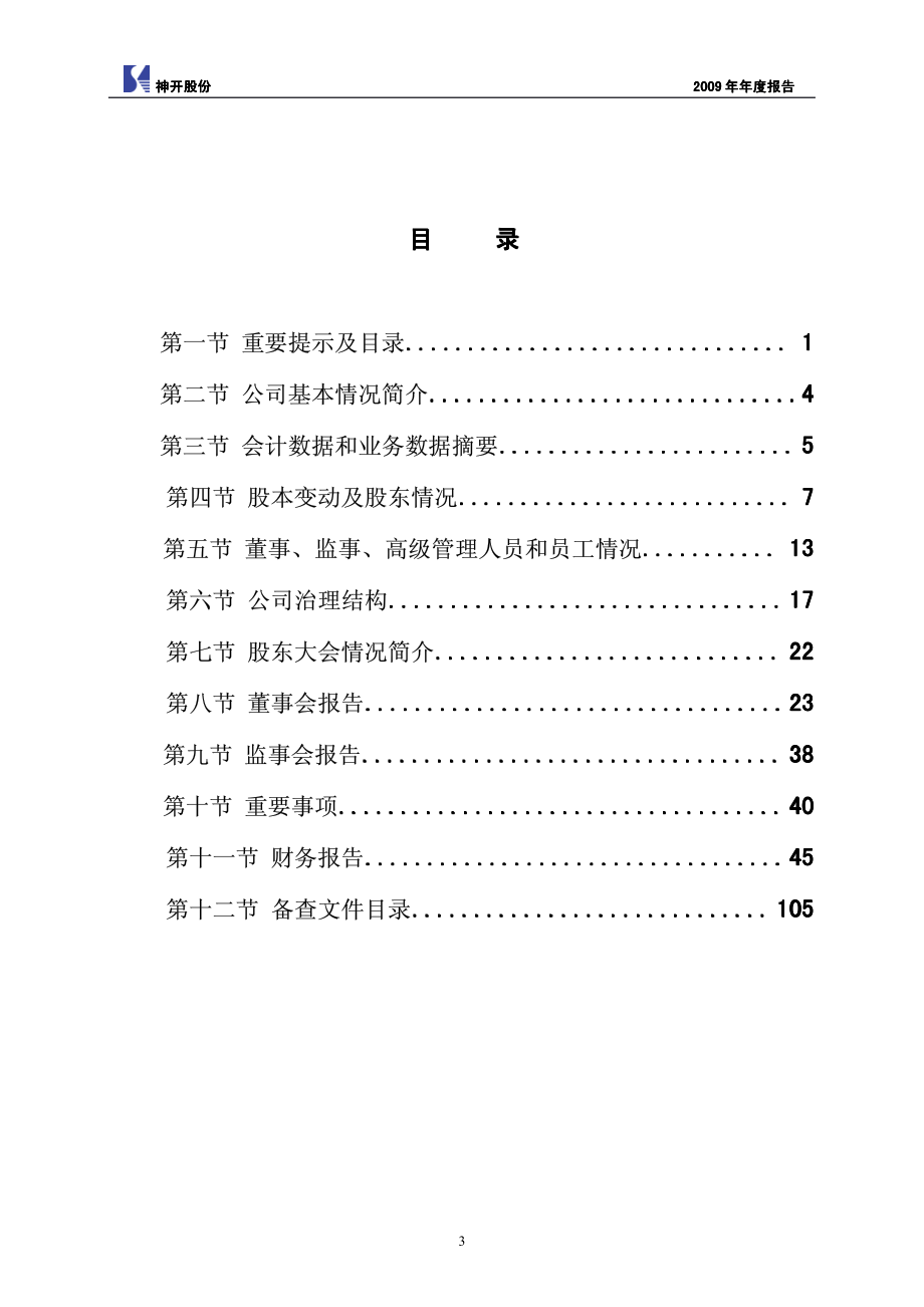 002278_2009_神开股份_2009年年度报告_2010-03-19.pdf_第3页