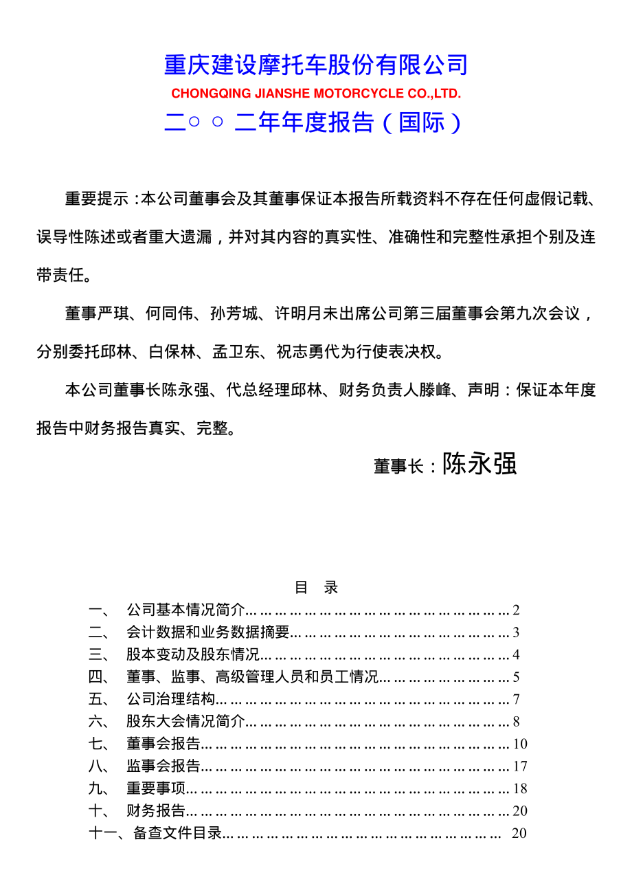 200054_2002_建车B_ST建摩Ｂ2002年年度报告（国际）_2003-04-07.pdf_第1页