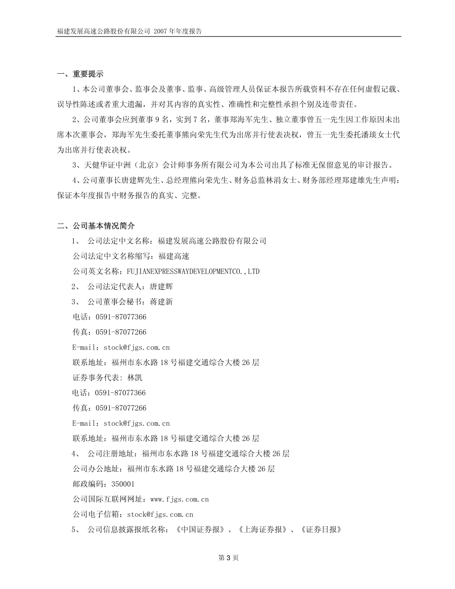 600033_2007_福建高速_2007年年度报告_2008-02-01.pdf_第3页