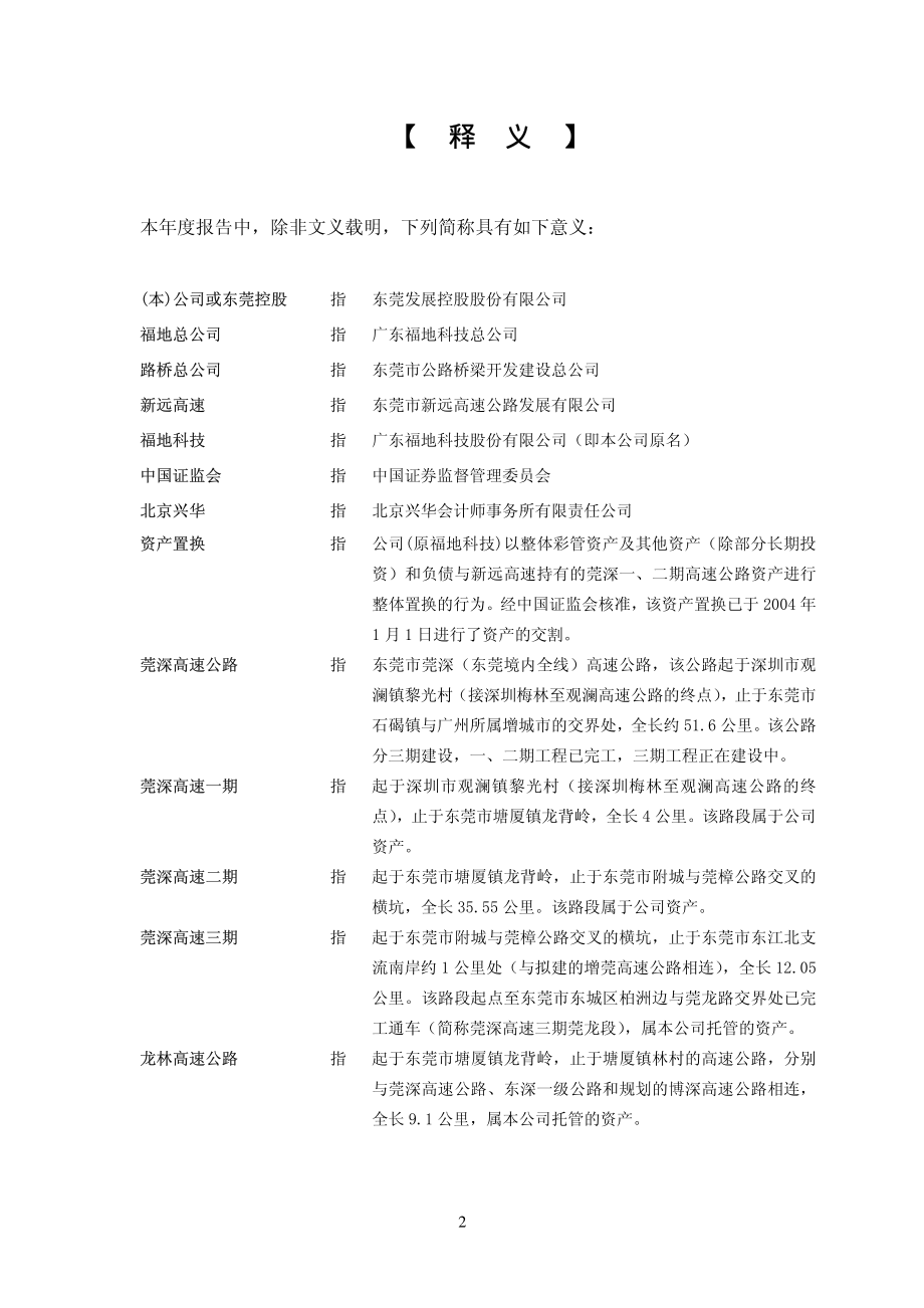 000828_2004_东莞控股_东莞控股2004年年度报告_2005-02-22.pdf_第2页