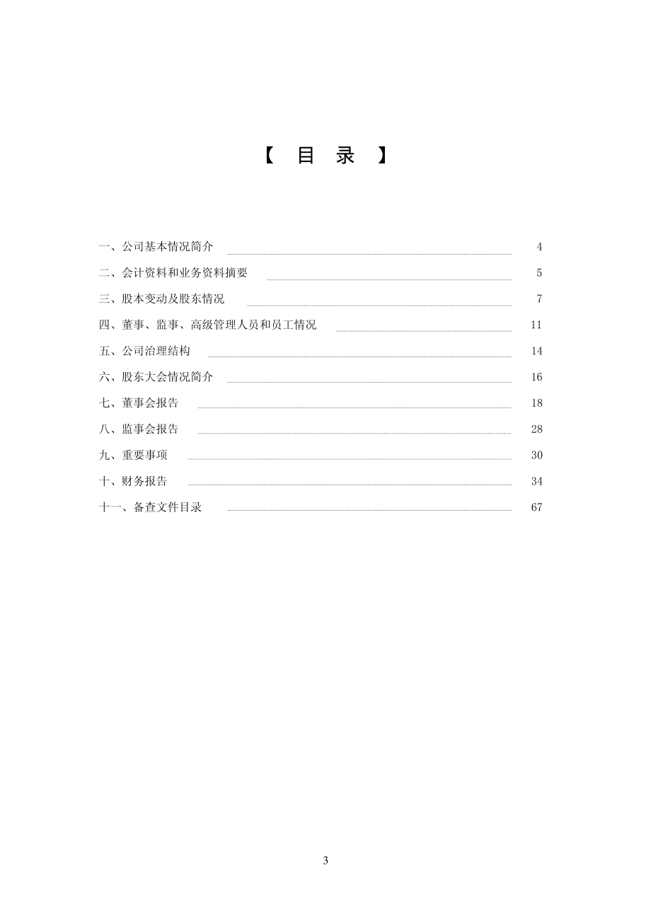 000828_2004_东莞控股_东莞控股2004年年度报告_2005-02-22.pdf_第3页