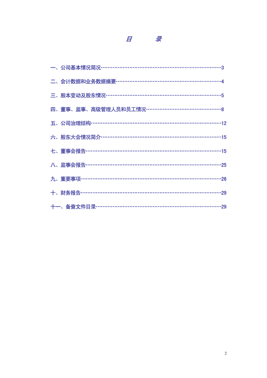 000796_2006_宝商集团_2006年年度报告_2007-04-11.pdf_第3页