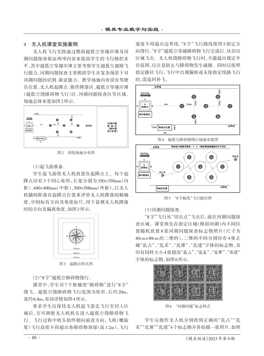 河湖监管背景下无人机课堂实践教学案例.pdf_第3页