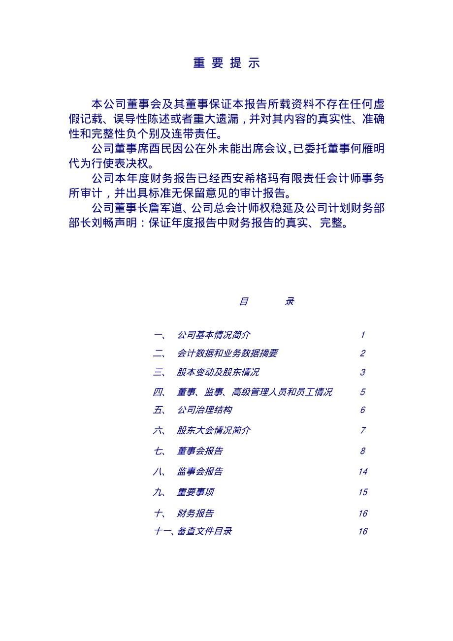 000564_2002_供销大集_西安民生2002年年度报告_2003-03-24.pdf_第2页