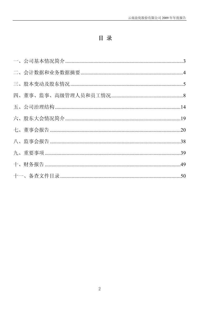 002053_2009_云南盐化_2009年年度报告_2010-03-25.pdf_第3页