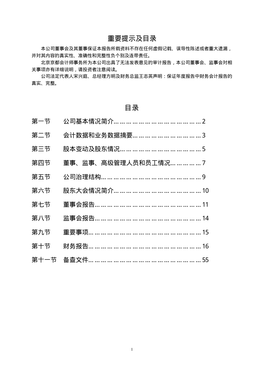 600751_2002_海航科技_天津海运2002年年度报告_2003-06-26.pdf_第2页