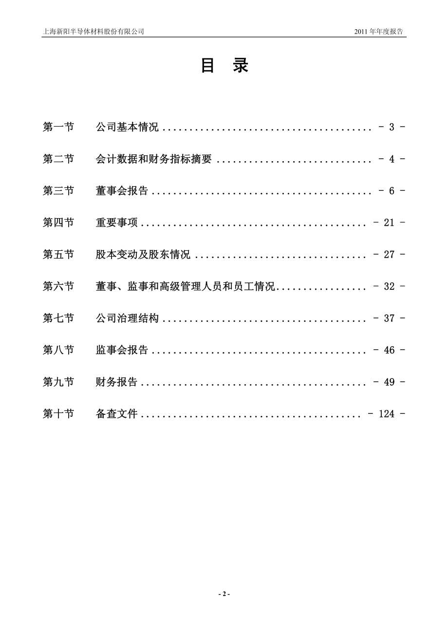 300236_2011_上海新阳_2011年年度报告_2012-04-24.pdf_第3页