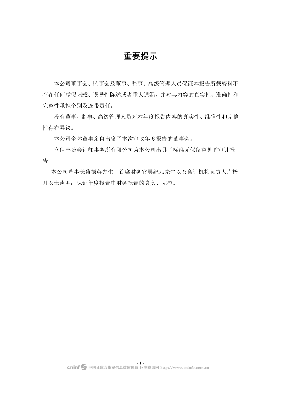 002187_2008_广百股份_2008年年度报告_2009-02-27.pdf_第2页