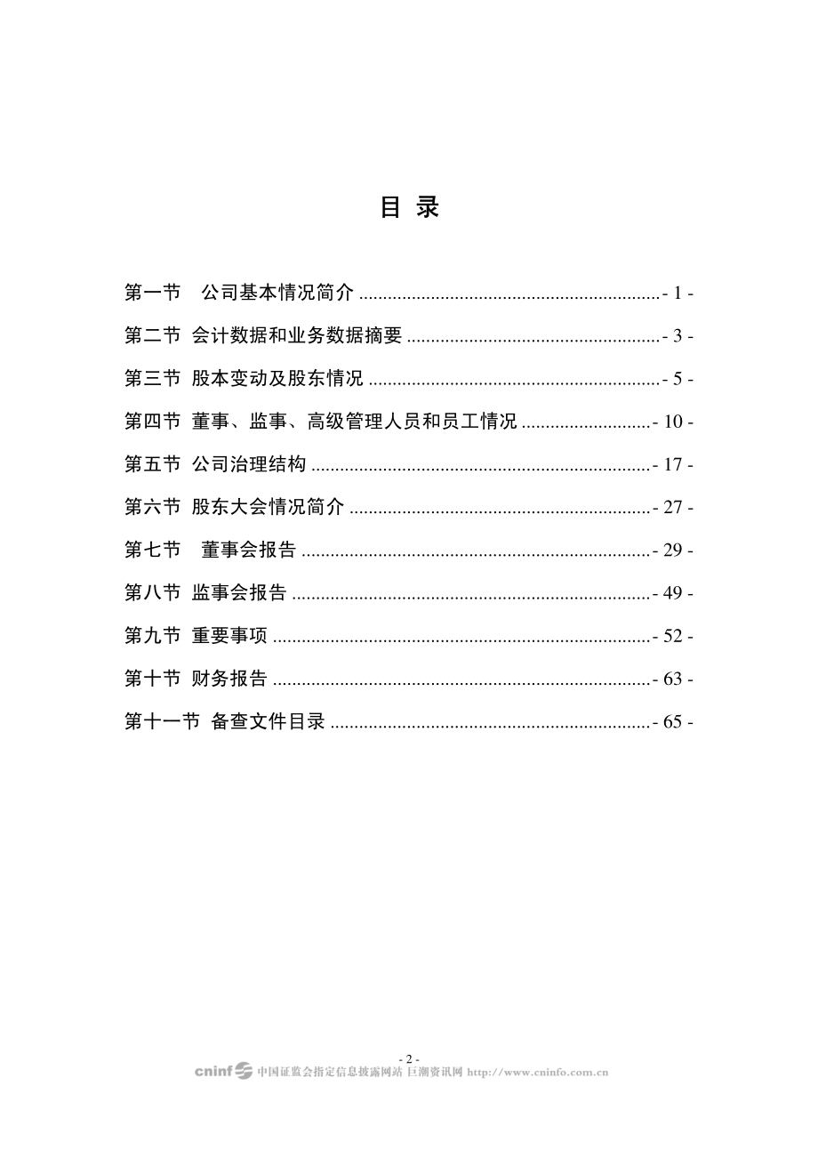 002187_2008_广百股份_2008年年度报告_2009-02-27.pdf_第3页