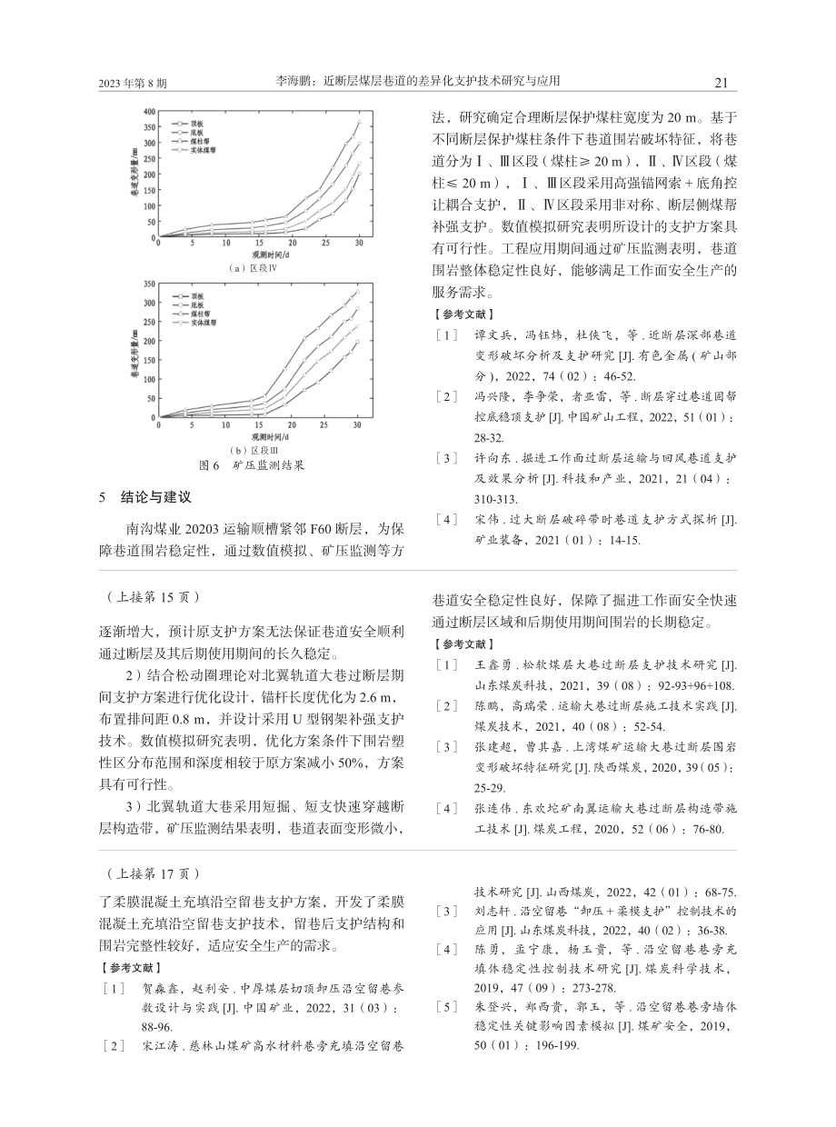 贺西煤矿柔膜混凝土充填沿空留巷支护技术应用.pdf_第3页