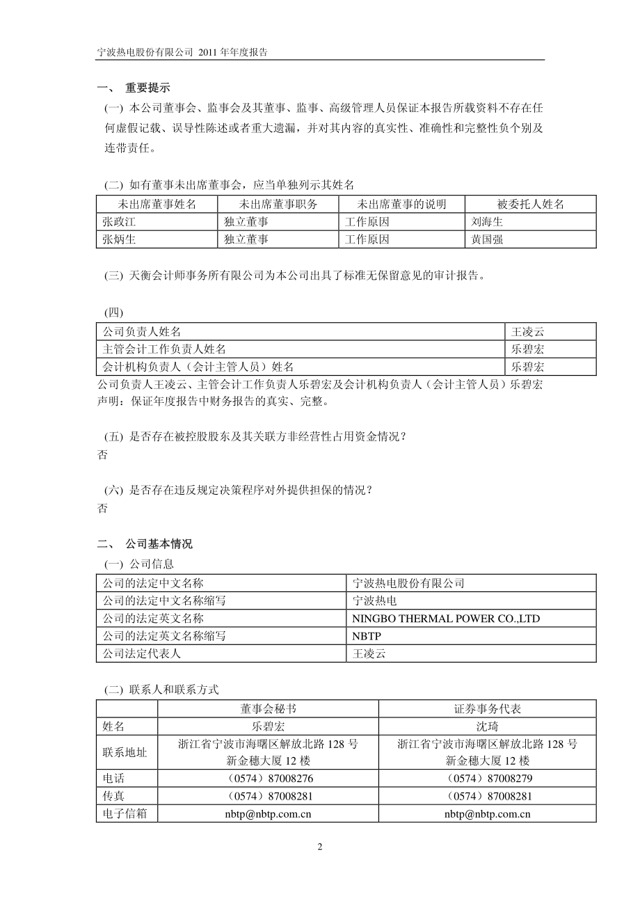 600982_2011_宁波热电_2011年年度报告_2012-03-19.pdf_第3页