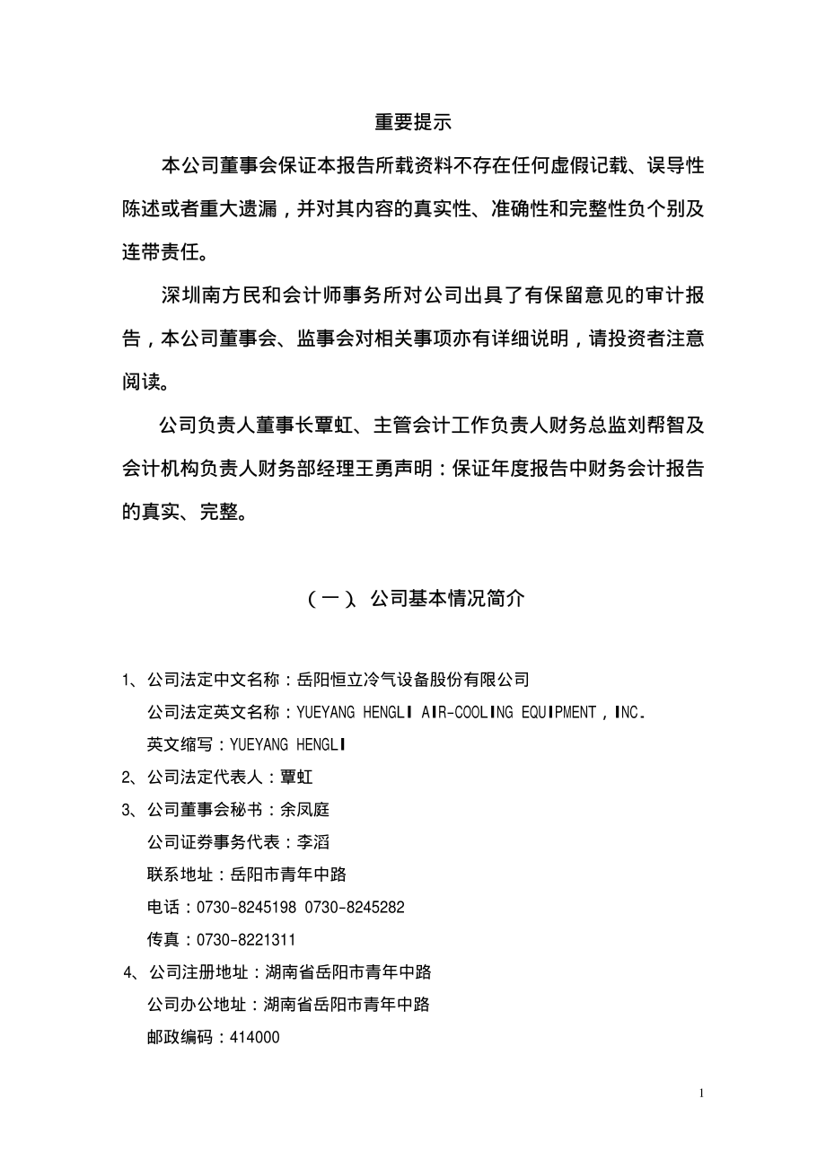 000622_2002_恒立实业_岳阳恒立2002年年度报告_2003-04-28.pdf_第2页