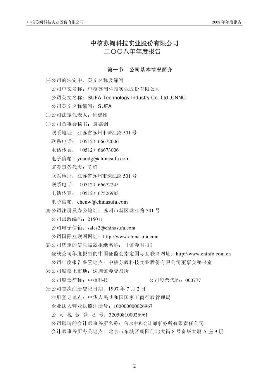 000777_2008_中核科技_2008年年度报告_2009-03-23.pdf_第3页