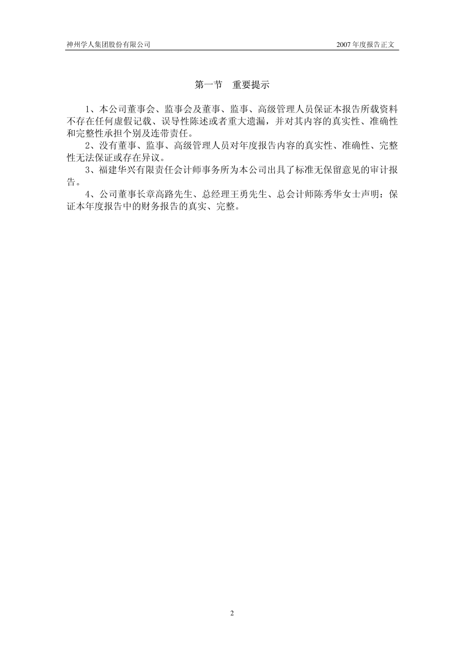 000547_2007_闽福发A_2007年年度报告_2008-04-10.pdf_第3页