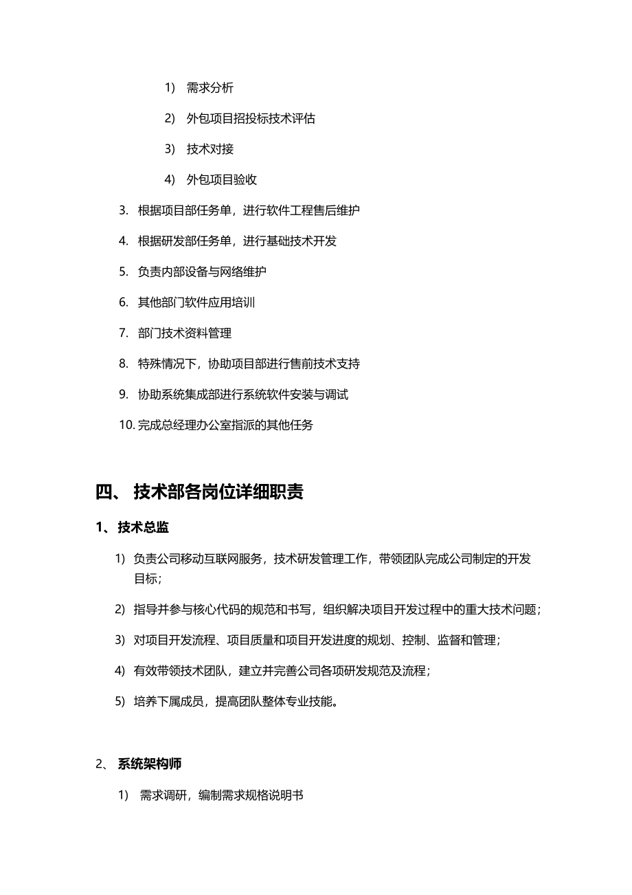 xx互联网公司技术部门职责及所属岗位职责.docx_第2页