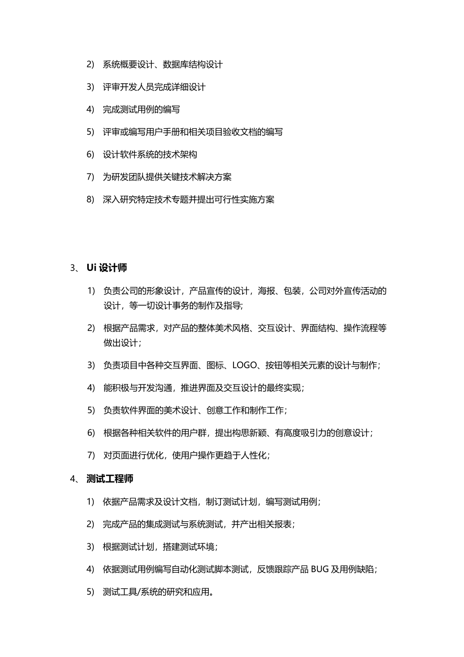 xx互联网公司技术部门职责及所属岗位职责.docx_第3页