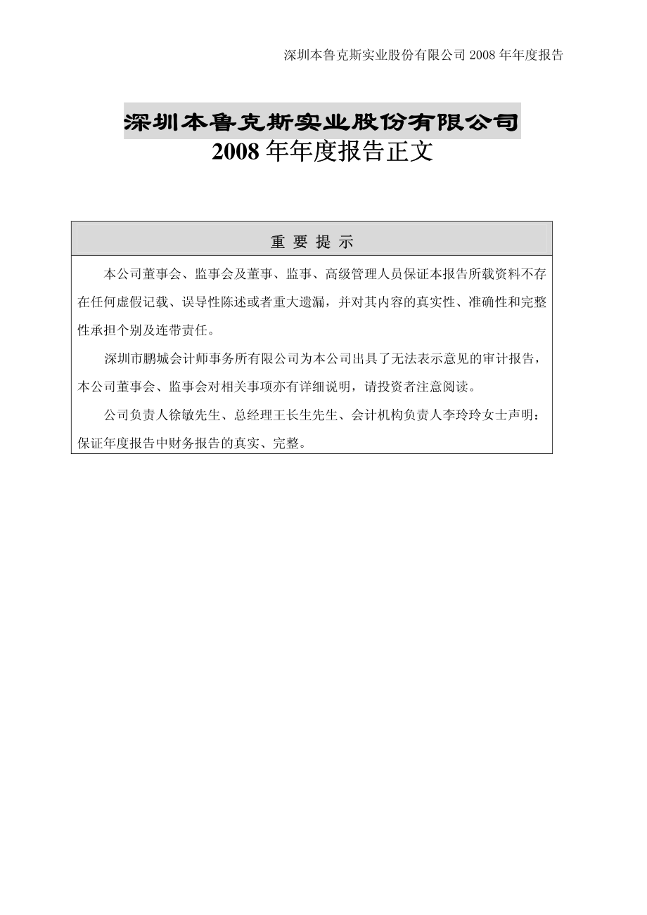 200041_2008_＊ST本实B_2008年年度报告_2009-11-06.pdf_第1页