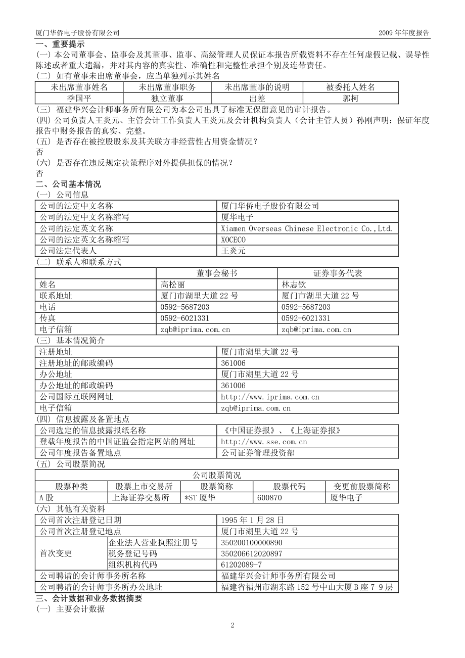 600870_2009_＊ST厦华_2009年年度报告_2010-02-05.pdf_第3页