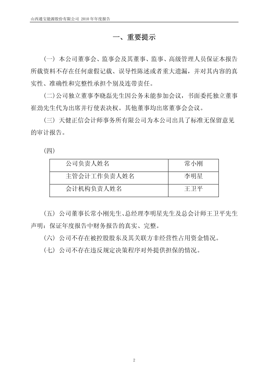 600780_2010_通宝能源_2010年年度报告_2011-01-25.pdf_第3页