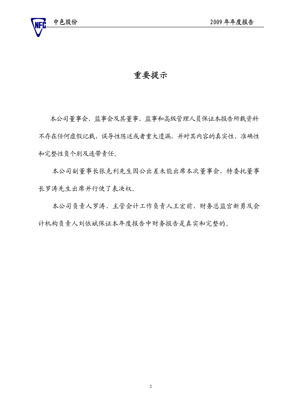 000758_2009_中色股份_2009年年度报告（更正后）_2010-04-22.pdf_第2页