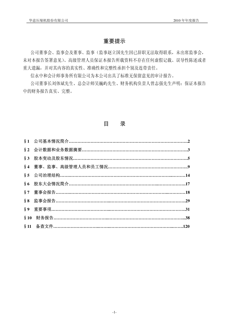 000404_2010_华意压缩_2010年年度报告_2011-02-17.pdf_第2页