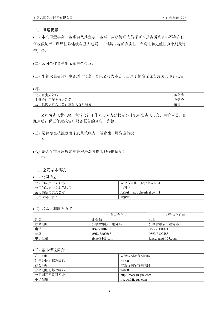 600470_2011_六国化工_2011年年度报告_2012-03-23.pdf_第3页